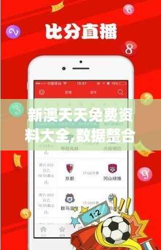 新澳天天免费资料大全,数据整合实施_Galaxy9.280