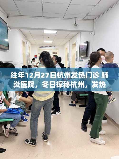 冬日探秘杭州发热门诊背后的绿色之旅,寻找心灵的静谧之地