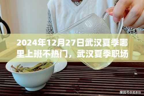 揭秘武汉夏季职场新势力，不热门办公新宠科技产品推荐