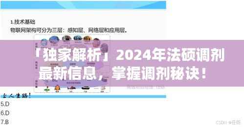 「独家解析」2024年法硕调剂最新信息,掌握调剂秘诀!