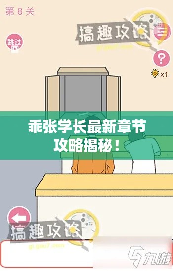 乖张学长最新章节攻略揭秘!